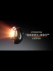Jmoon Transdermal Collagen Light Beauty Device 透皮胶原光美容仪