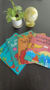 นิทาน ไดโนเดวิดและผองเพื่อน ชุดสร้างนิสัยดี เลือกเล่มได้ นิทานสำหรับเด็ก ส่งเสริมทักษะ EF