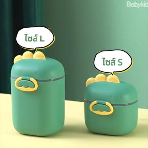 กระปุกแบ่งนมผง ที่เก็บนมผง อเนกประสงค์ ฝาปิด 2 ชั้น กล่องแบ่งนมผง Milk Powder Box ที่แบ่งนมผง  มีช้อนและที่ปาดนมผงในตัว ขนาด 400 / 800 ML