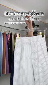 กางเกงผู้หญิงแฟชั่น ขายาวทรงกระบอก รุ่น IR070 ทุกไซส์