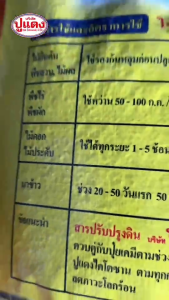 ปูแดง สารปรับปรุงดิน ขนาด 2 กก.