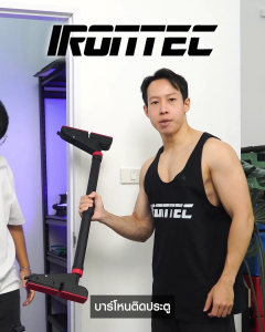 บาร์โหนติดประตู รุ่น SPIDER P8 - เครื่องออกกำลังกาย แบรนด์ IRONTEC