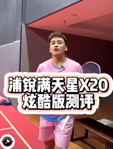 浦锐满天星X20羽毛球拍超轻全碳素纤维控球型球拍(PURUI/PR) Meteorx 20 Badminton Racquet Ultra Light Control Racquet