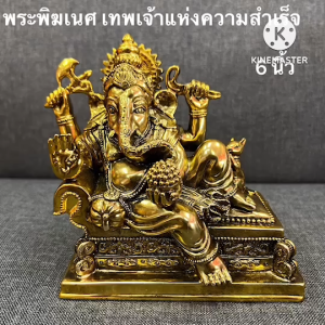 เทพเจ้า องค์ พระพิฆเนศ เทพเจ้าแห่งความสำเร็จ ประทาน เสวยสุข มี4สี กว้าง3นิ้ว ยาว6นิ้ว สูง6นิ้ว