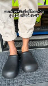 ส่งจากกรุงเทพมีหน้าร้าน รองเท้าเชฟ รองเท้าเซฟตี้ รองเท้าทำงาน รองเท้าทำงานครัว รองเท้าหัวโต รองเท้ากันลื่น รุ่น โคตรเบา {สีสวยที่สุด กรุภาพสูง สำหรับการหน่อยและดูแลตัวเอง}