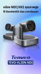 Tenveo TEVO-VL20N-NDI กล้อง Video Conference Full HD 60fps รองรับ NDI|HX2 | ประกัน 2 ปี