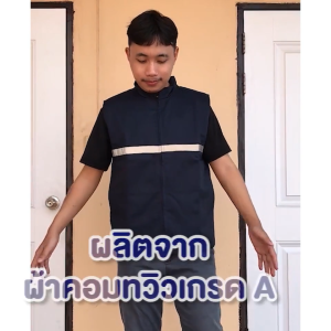 เสื้อกั๊กปฎิบัติการผ้าคอมท์วิว เสื้อช่างปฏิบัติการ สีส้ม สีกรมท่า