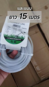 GROMANN เอ็นสลิง เอ็นตัดหญ้า ไส้สลิง "15 เมตร" แบบเหลี่ยม ขนาด 3.0 มิล / 3.5 มิล คม-เหนียว-ทน