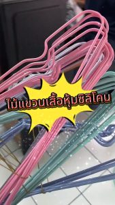 BLUE WHALE ไม้แขวนเสื้อเคลือบซีลิโคลนอย่างดี กันลื่นกันร่วงทนทานต่อลมและแดด พร้อมส่งในไทย