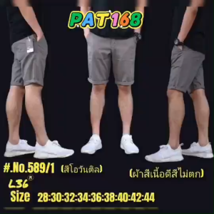 กางเกงสามส่วน ผ้านุ่มสีไม่ตก รุ่น589#ไซส์.28-38