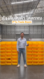 กล่องพลาสติกแบบทึบ แบบซ้อนล็อค มีความแข็งแรง ทนทาน รับน้ำหนักได้ดี