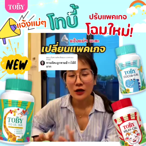 TOBY ถูกเติมเงิน DHA & โคโค่ แคลเซียม สำหรับเด็ก เพื่อให้การเสริมสุขภาพด้วย DHA และประสาทการค้า ที่คุณต้องการ