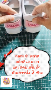 ป้ายชื่อเด็ก ติดกาวสองหน้า ป้ายหนังเทียม ป้ายติดรองเท้า รองเท้าหนัง รองเท้าผ้าใบ