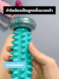 ที่นวดเท้า ช่วยกระตุ้นการไหลเวียนโลหิตเพื่อให้ผ่อนคลาย นวดกดจุดบริเวณต่างๆเพื่อบรรเทาอาการเมื่อย แก้ปวดเมื่อย คลายเส้น