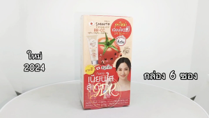 (ยกกล่อง) Smooto Tomato Collagen BB & CC Sunscreen Cream สมูทโตะ โทเมโท คอลลาเจน บีบี แอนด์ ซีซี ซันสกรีน ครีม