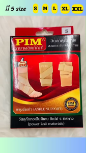 PIM พยุงข้อเท้า (มียางพัน) ANKLE SUPPORT บรรเทาอาการปวดข้อเท้า ลดอาการบวม ข้อเท้าเคล็ด