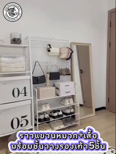 ชั้นวางอเนก 4 ขั้น และ 5 ขั้น 60/80cm ราวแขวน หมวก+เสื้อ พร้อมชั้นวางรองเท้า สำหรับคนชั้นเก็บของ สินค้าพร้อมส่ง