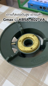 Gmax เตาKB เตาแม่ค้า เตาฟู่ เตาแก๊สแรงดันสูง รุ่น KB-Series - เตาใช้บ่อย ชุ่มชื่อ 75cm