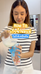 Lamoon ถุงเก็บน้ำนมแม่ลายละมุน ขนาด 8 ออนซ์ 25 ชิ้น/กล่อง