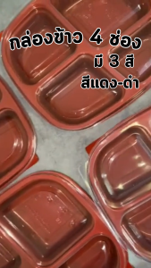 (แพ็ค25ชุด) กล่องข้าวพลาสติก 2 ช่อง 3 ช่อง และ 4 ช่อง สีดำ สีใส และสีแดง-ดำ กล่องใส่อาหาร ฝาใส โชว์อาหาร เข้าไมโครเวฟได้ DragonBox