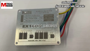 MTEC บอร์ดวงจร สำหรับปั๊มน้ำบัสเลส มอเตอร์บัสเลส รุ่น EX140G ระบบไฟ 48V 72V (48-145V) Rate Power 1000-1400W บอร์ดคอนโทรล (บอร์ดเปลือย)