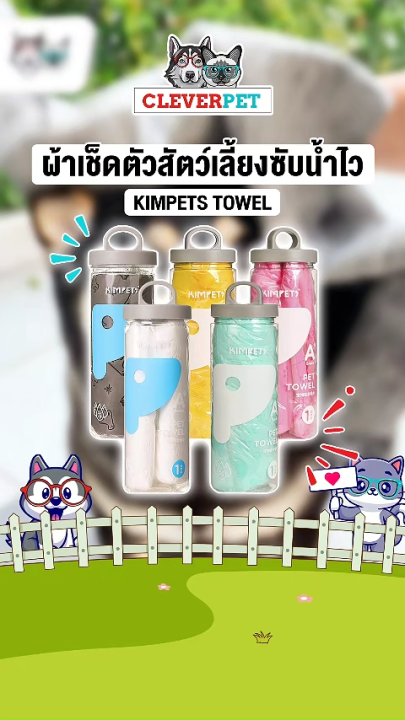 Kimpets ผ้าเช็ดตัวสัตว์เลี้ยงอเนกประสงค์ PVA ซับน้ำ 10 เท่า