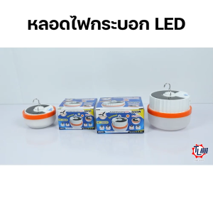 หลอดไฟพกพา ไฟแบบชาร์จแบต หลอดไฟโซล่าเซลล์ ไฟโซล่าเซลล์ 600W 800W หลอดไฟแคมป์ปิ้ง หลอดไฟไร้สาย ชาร์จไฟบ้านได้ รุ่น HL-28600 / HL-28800