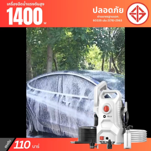 Alicar เครื่องฉีดน้ำแรงดันสูง1400w 110bar ปืนฉีดน้ำแรงดันสูงเอนกประสงค์ ล้างบ้าน รถ รดน้ำต้นไม้ เครื่องฉีดน้ำแรงดันสูง Alicar เครื่องฉีดน้ําแรงดันสูง Alicar เครื่องฉีดน้ำ Alicar - Lazada