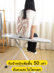 แข็งแรงและไม่สั่นคลอน โต๊ะรีดผ้า โต๊ะรีดผ้ายืนรีด ต๊ะรีดผ้าแบบปรับได้ โต๊ะรีดผ้าแบบนั่ง โต๊ะรีดผ้า 7 ระดับ