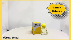 น้ําหอมอารอน สตาร์ลี่ ขวดเล็ก 15 มล. aron starry eau de toilette 15ml. (กล่องเหลือง)