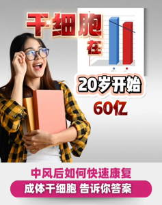 B:LIFE stemcell enhance Activate stem cells干细胞