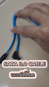 สาย SATA 3 แบบหัวต่อ 90 องศา เเบบมีตัวล็อค SATA 3.0 Cable ความยาว 50 ซม.