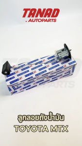 ลูกลอยถังน้ำมัน E1 TOYOTA MTX ปี 1989-1998 LN85 LN50 LN56 LN60 โตโยต้า ไมตี้เอ็กซ์ Mighty-X