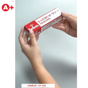 จาระบีผ้าเบรค ทาคาลิบเปอร์เบรค กันเสียงดัง Seiken CF-305 60 กรัม ของแท้นำเข้าจากญี่ปุ่น Seiken Brake Pad - Lazada