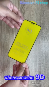 ฟิล์มเต็มจอ ใช้สำหรับXiaomi Redmi Note 13/Note 11/Note 10Note 12 ฟิล์มกระจก Redmi 13C/12C/10C FOR Redmi C55/C67/C53/12/10/A3 Poco X6 Pro/C65/X3 Pro/