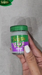 Wangpromherb (สมุนไพรวังพรม) ยาหม่องกลิ่นตะไคร้หอม ขนาด 50 กรัม ( 1 ขวด)