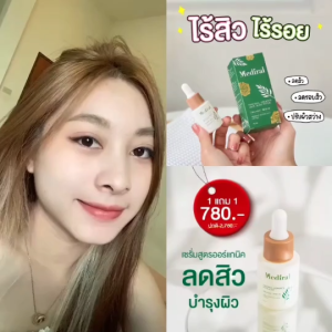 เมดิรอล เซรั่มสิว Mediral 1 แถม 1 ส่งฟรี!! เซรั่มออแกนิค เหมาสำหรับผิวบอบบาง ผิวแพ้ง่าย