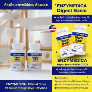 ENZYMEDICA Digest Basic® 💝เอนไซม์ 11 ชนิด ช่วยย่อย สำหรับผู้ที่มีอาการท้องอืด ท้องเฟ้อเป็นบางครั้ง
