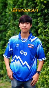 เสื้อพิมพ์ลาย ทีมชาติไทย เลิศระออเรขา UL037