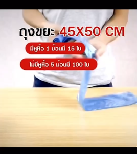 ถุงขยะแบบม้วน 45x50ซม. 1แพ็ค5ม้วน 100ใบ ถุงขยะพกพา ใส่ได้ทั้งขยะแห้งและขยะเปียก จัดส่งใน 24 ชั่วโมง