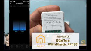 Tuya สวิตช์ไฟอัจฉริยะรองรับรีโมท RF433 ไร้ถ่าน 1-2 CH WiFi Mini Switch Kinetic RF433 google alexa
