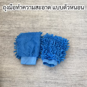 ถุงมือทำความสะอาดเอนกประสงค์