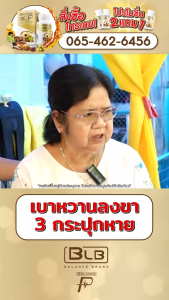 Balance P - BLP อาหารเสริมช่วยบำรุงสุขภาพ  [ สินค้าจัดโปร 4 แถม 2 ]  ลดหวาน คุ้มน้ำตาล ช่วยให้สุขภาพดีขึ้น