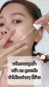 Barcony เซรั่มร้อยไหมเกาหลี 180 เส้น  ยกหน้า ยกคอ ยกกระชับ