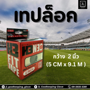 เทปล็อค สำหรับพันนิ้ว  H3 นีโอเทป