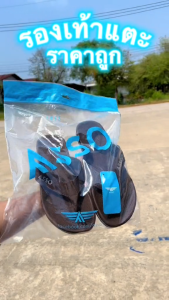 รองเท้าแตะ หูคีบ พื้นยางพารา SIZE 38-45 ซื้อที่โรงงานแท้100% รุ่น AS001