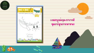 หนังสือเด็ก เกมสนุก ต่อจุด+ระบายสี ชุด การ์ตูนยานพาหนะ (พิเศษ)