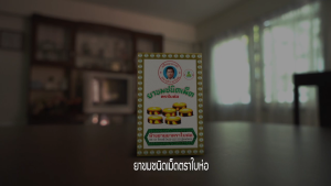 ยาแก้ร้อนใน ตราใบห่อ