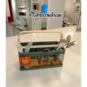 Ikea ที่ใส่ช้อนส้อม มีหูหิ้ว ทำจากเหล็ก สีฟ้าอมเทา 23x12 cm. อิเกีย แท้