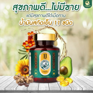 ของแท้ 100% Taophanommue Multiherb เต่าพนมมือ น้ำมันสกัดเย็น สมุนไพร 11 ชนิด มัลติสมุนไพร  30 ซอฟเจล น้ำมันสกัดเย็น 11 ชนิด 4 กระปุก ฟรี น้ำมันนวด 10 กรัม 5 ขวด